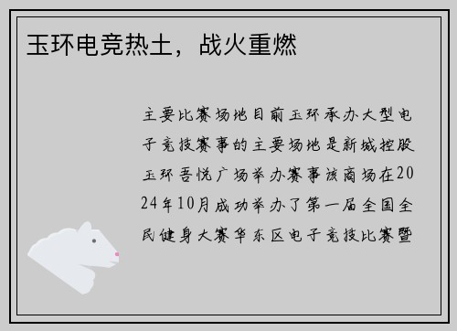 玉环电竞热土，战火重燃