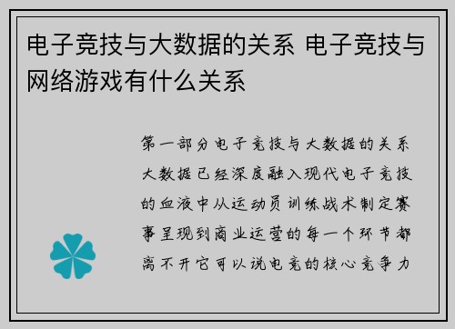 电子竞技与大数据的关系 电子竞技与网络游戏有什么关系